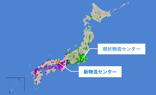 現状物流センター、新物流センター