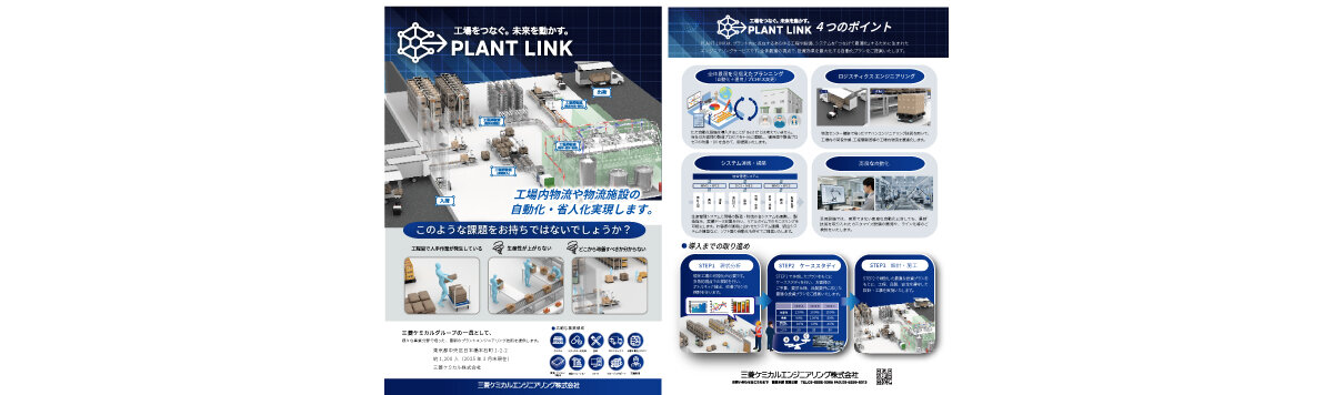 PKANT LINK パンフレット